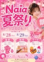 ピックアップニュース 夏祭りイベント