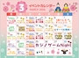 ピックアップニュース 3月イベントカレンダー