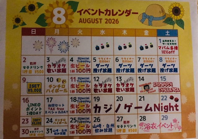 ピックアップニュース 8月イベントカレンダー