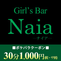 店舗写真 Girls Bar Naia・ナイア - 五反田のガールズバー