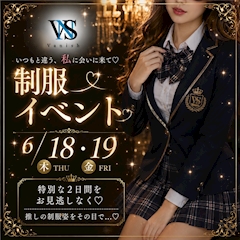 制服イベントのお知らせ!