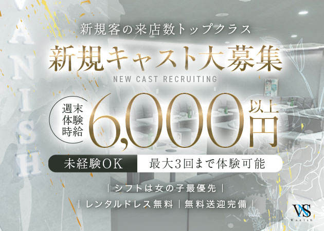 lounge VANISH 職種：フロアレディ