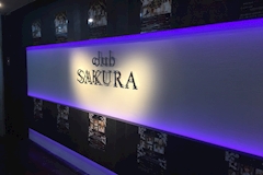 Club SAKURA（昼）・サクラ - 京橋の昼キャバ 店舗写真