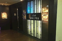 Club SAKURA（昼）・サクラ - 京橋の昼キャバ 店舗写真
