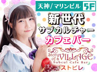 近くの店舗 Story of a VILLAGE