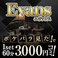 近くの店舗 Evans