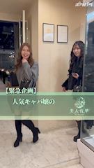 ピックアップニュース 人気キャバ嬢のファッションチェック✨