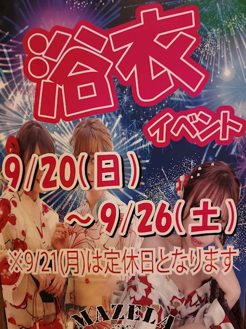 ピックアップニュース ❤👘 浴衣イベント👘 ❤