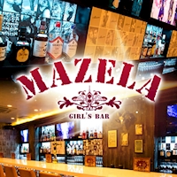 店舗写真 MAZELA・マゼラ - 立川のガールズバー