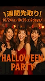 ピックアップニュース ハロウィンパーティーへご招待➰🎶🎃