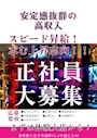 ピックアップニュース 👨男子スタッフ急募👨ポケパラからの応募で特典あり