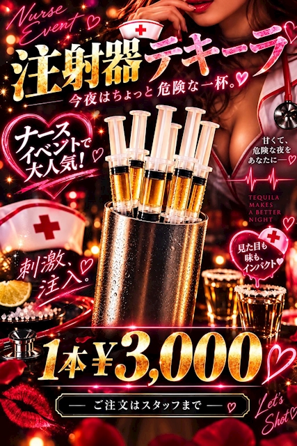 ピックアップニュース 注射器テキーラまたやります‼️💉❤️