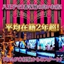 ピックアップニュース なぜREVIEWの女の子は「平均2年以上」も辞めないの？