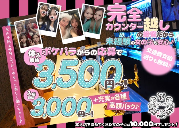 ポケパラ体入 REVIEW・レヴュー - 八王子のガールズバー女性キャスト募集