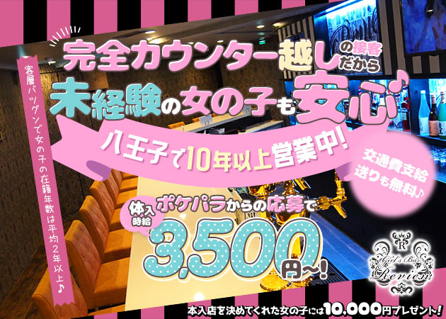八王子ガールズバー・REVIEWの求人