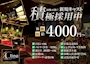 ピックアップニュース 急募‼時給4,000円★体験入店大歓迎！