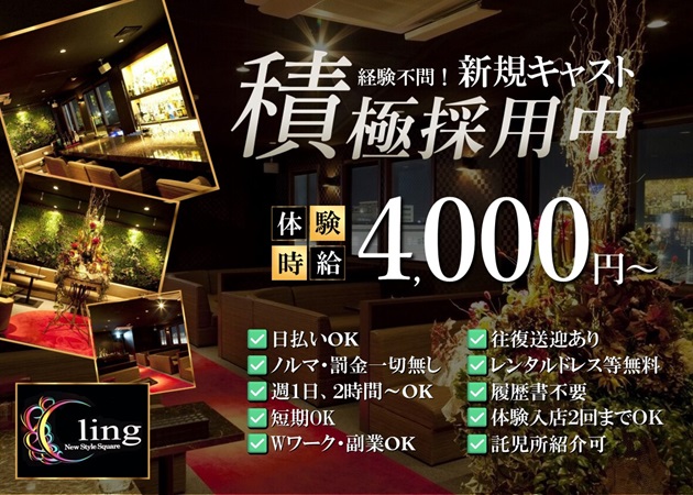 New Style Square ling 職種：フロアレディ