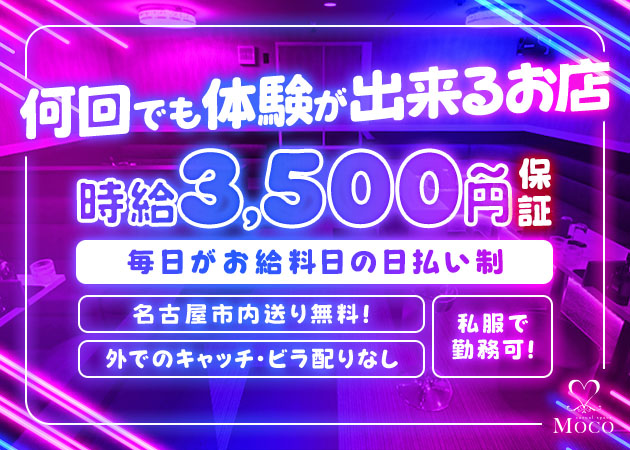 casual space MOCO 職種：フロアレディ