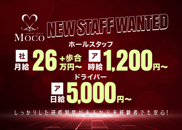 名古屋 名駅のキャバクラ求人/アルバイト情報「casual space MOCO」