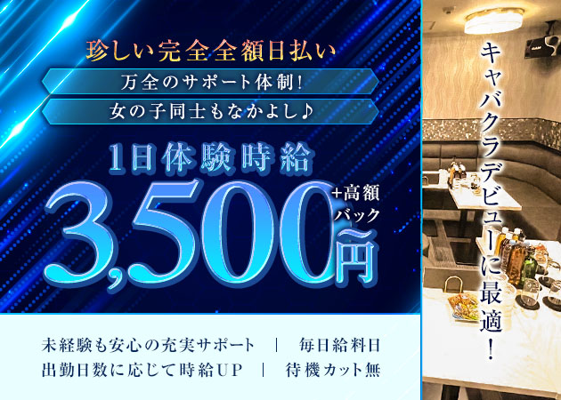 名駅 キャバクラ・モコの求人