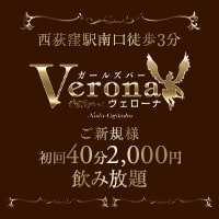 店舗写真 ガールズバー Verona・ヴェローナ - 西荻窪駅南口 のガールズバー