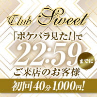 Club Sweet の公式サイト画像