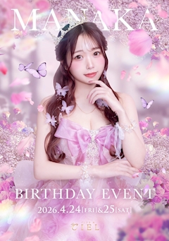 〜🎀マナカさんBirthdayイベント🎀〜