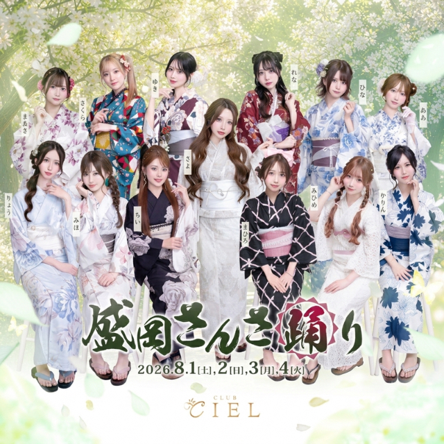 CLUB CIEL - 盛岡のキャバクラ