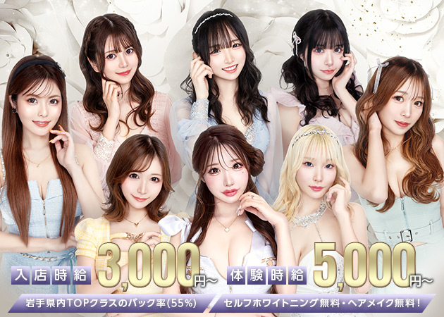盛岡キャバクラ・CLUB CIELの求人
