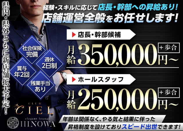 ポケパラ体入 CLUB CIEL・シエル - 盛岡のキャバクラ男性スタッフ募集