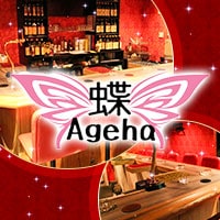 蝶 -Ageha- の公式サイト画像