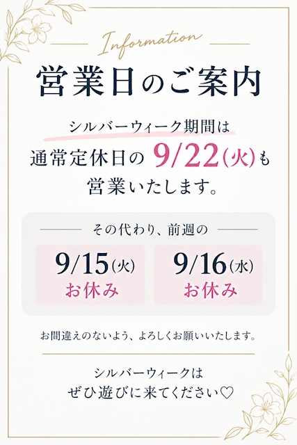 ピックアップニュース 営業日のご案内