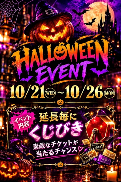 ピックアップニュース 🎃🦇 HALLOWEEN EVENT 開催！ 🦇🎃