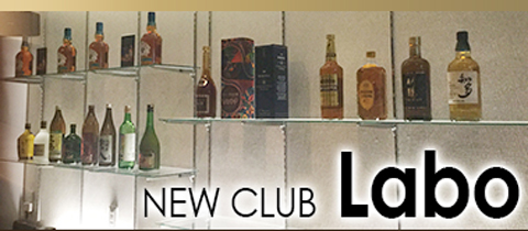 NEW CLUB Labo・ラボ - 梅田のスナック
