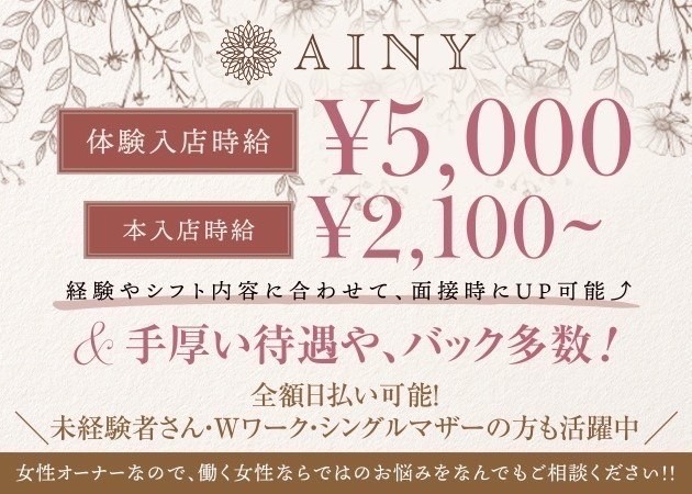 ポケパラ体入 AINY・アイニー - 郡山駅前のキャバクラ女の子募集
