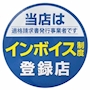 ピックアップニュース 当店はインボイス制度登録店です