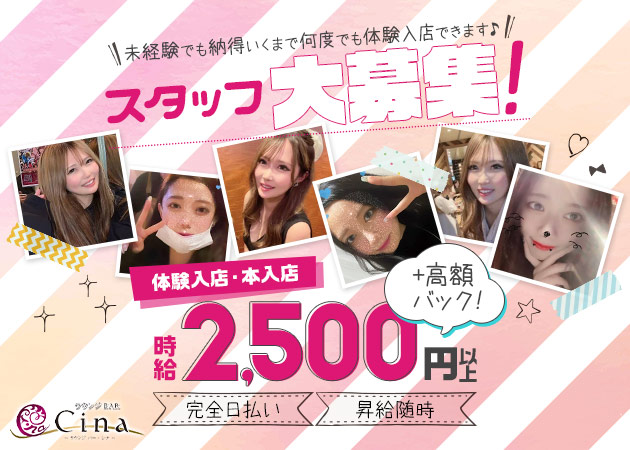 Girls Lounge Cina 職種:フロアレディ