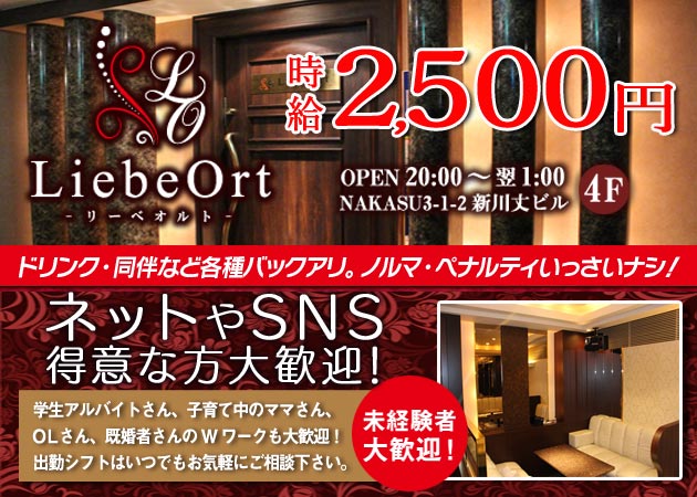 Liebe Ort 職種：カウンターレディ