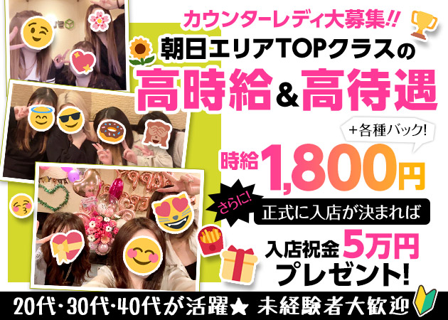 郡山・朝日スナック・SUGARの求人