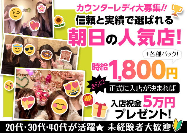 郡山・朝日スナック・SUGARの求人