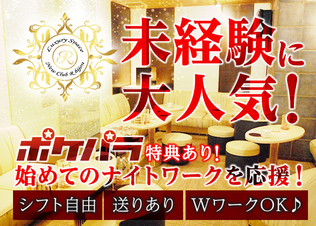 New Club Rbijou 職種:フロアレディ