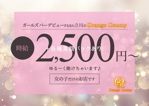Orange County 職種:カウンターレディ
