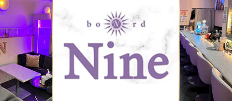 bord Nine・ボードナイン - 郡山・朝日のスナック