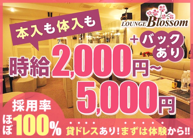Blossom 職種:フロアレディ