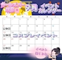 9月の予定表です