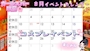 ピックアップニュース 8月の予定表です