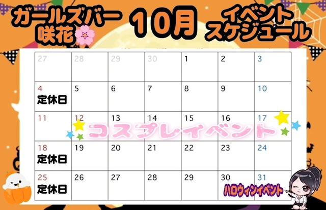 ピックアップニュース 10月の予定表です