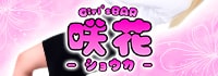 咲花
