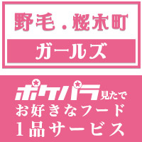 野毛・桜木町ガールズ