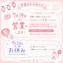 ピックアップニュース 🩷✨7月19日(日)営業✨🩷